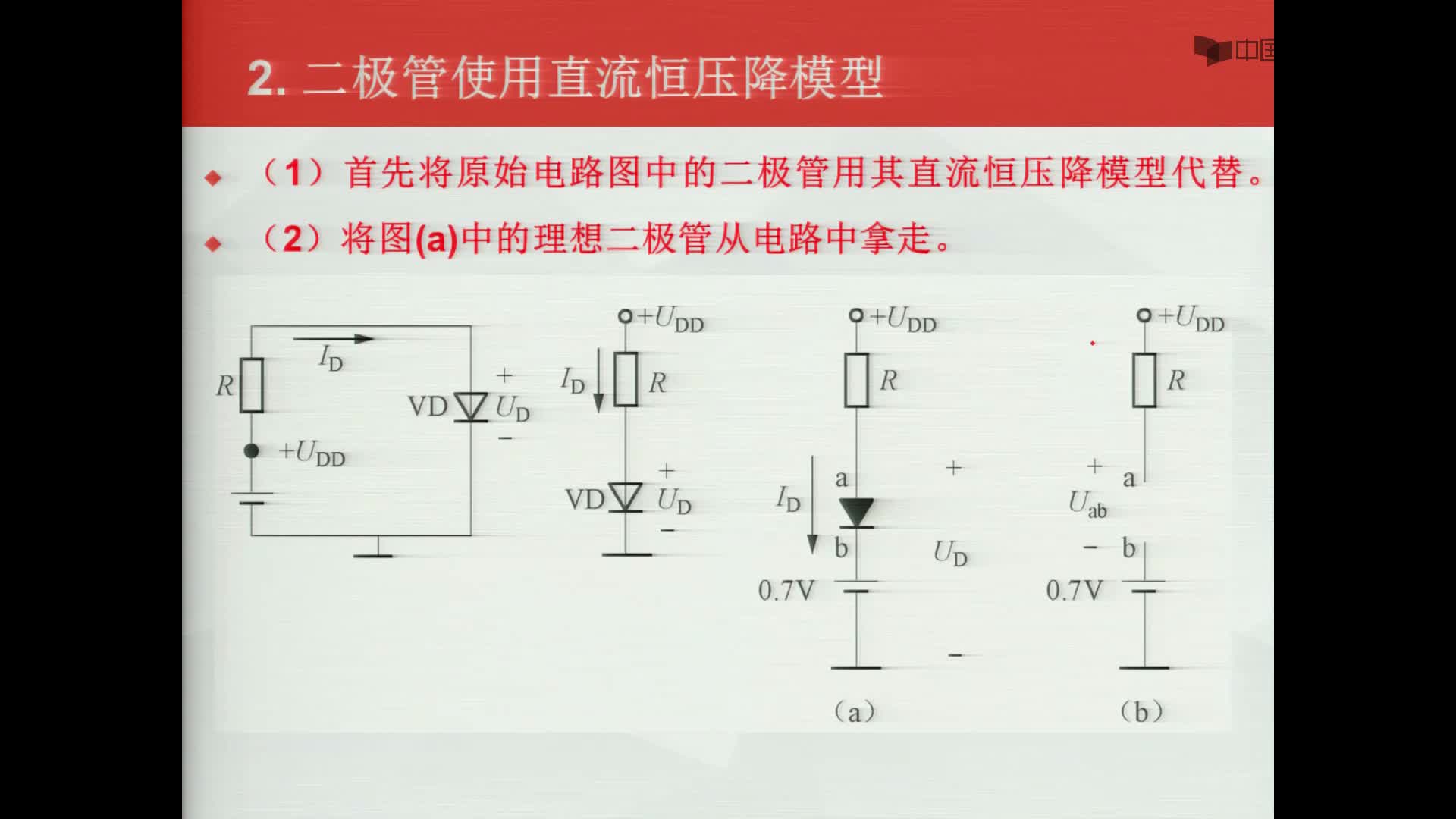 数字电子技术基础：二极管例题1--利用直流恒压降模型计算#数字电子技术 