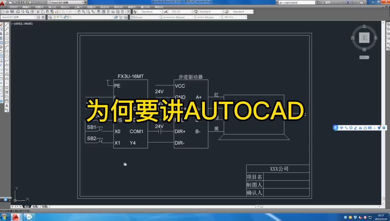 為何要講AUTOCAD#硬聲創作季 