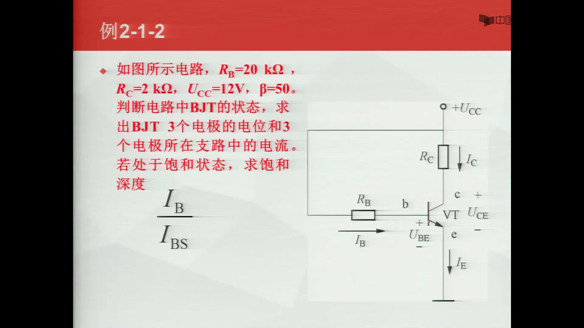 数字电子技术基础：判断双极型三极管状态--例题2#数字电子技术 