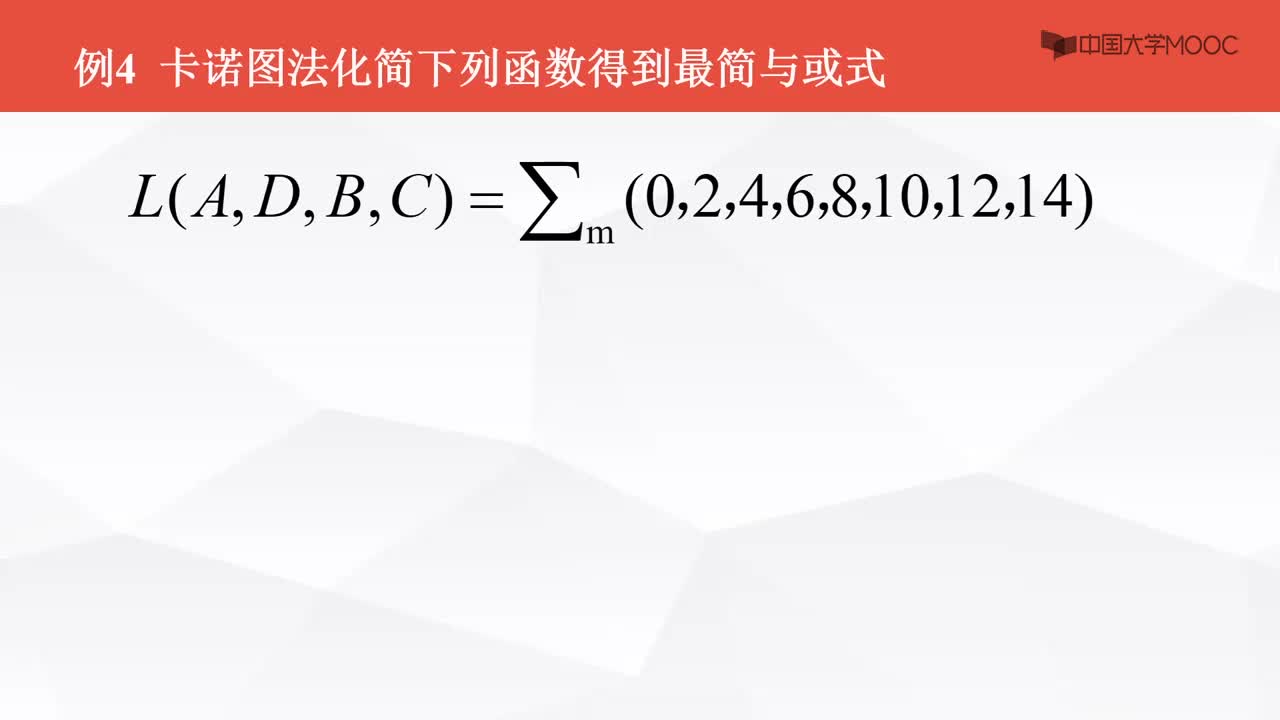 数字电子技术基础：卡诺图法化简--综合训练--例题4#数字电子技术 