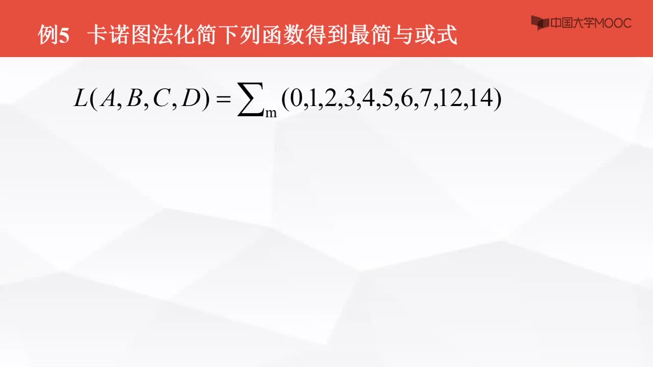 数字电子技术基础：卡诺图法化简--综合训练--例题5#数字电子技术 