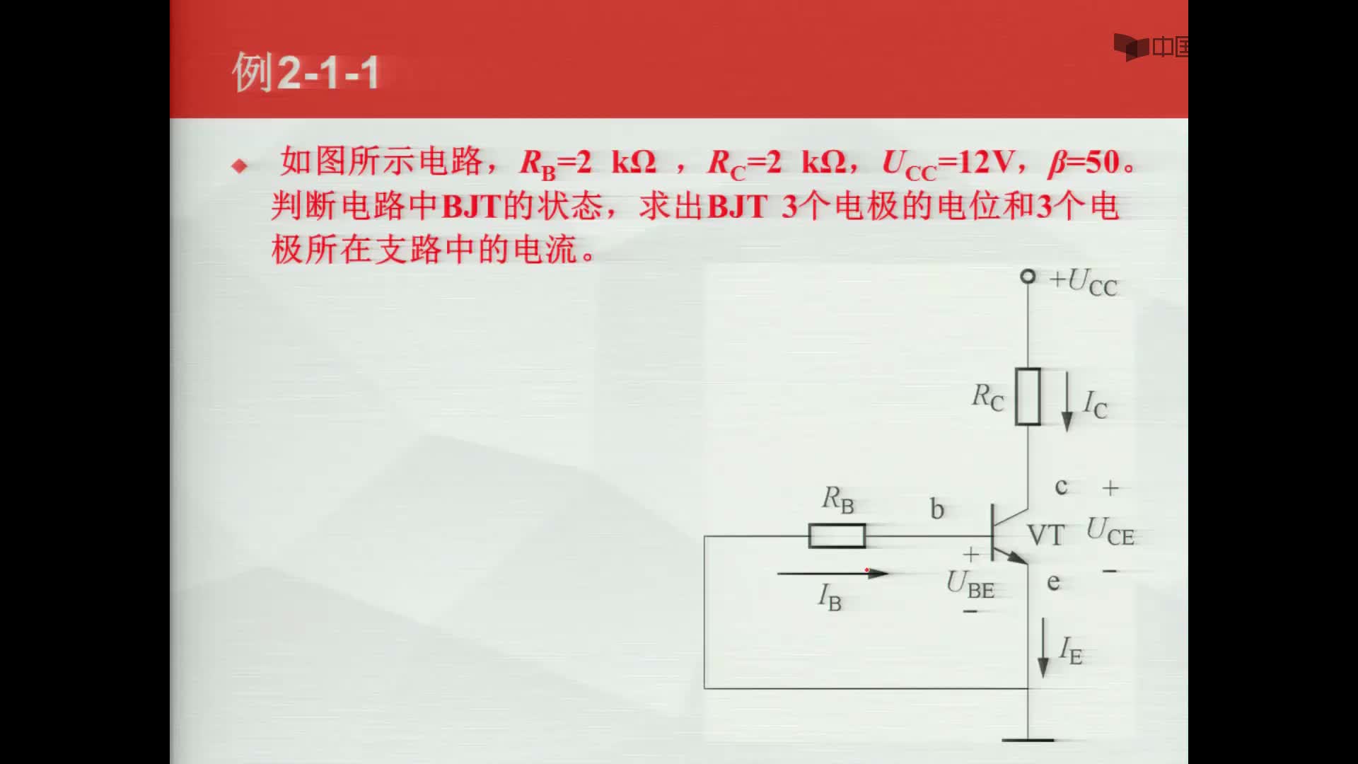 数字电子技术基础：判断双极型三极管状态--例题1#数字电子技术 