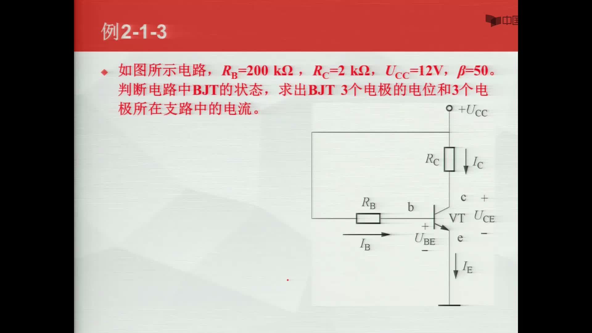 数字电子技术基础：判断双极型三极管状态--例题3#数字电子技术 