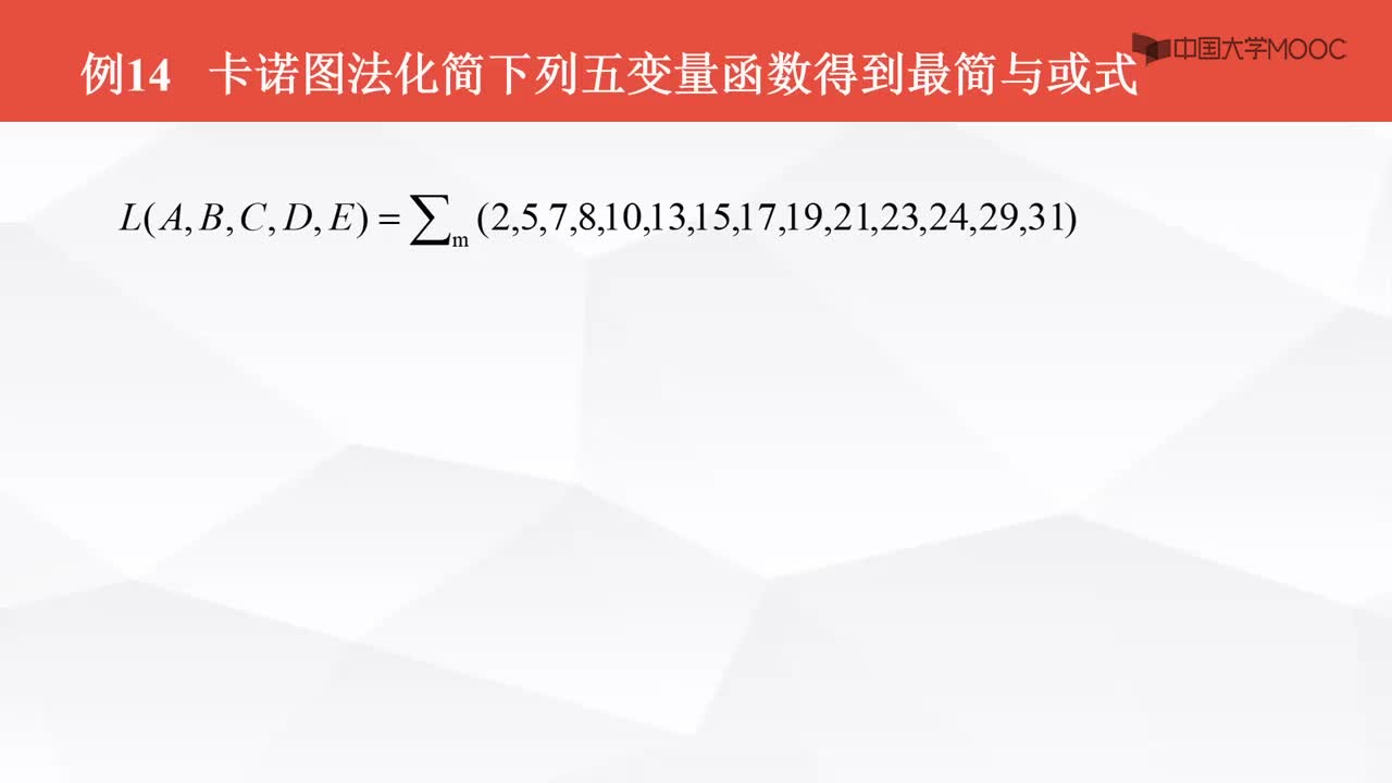 数字电子技术基础：卡诺图法化简--综合训练--例题14#数字电子技术 