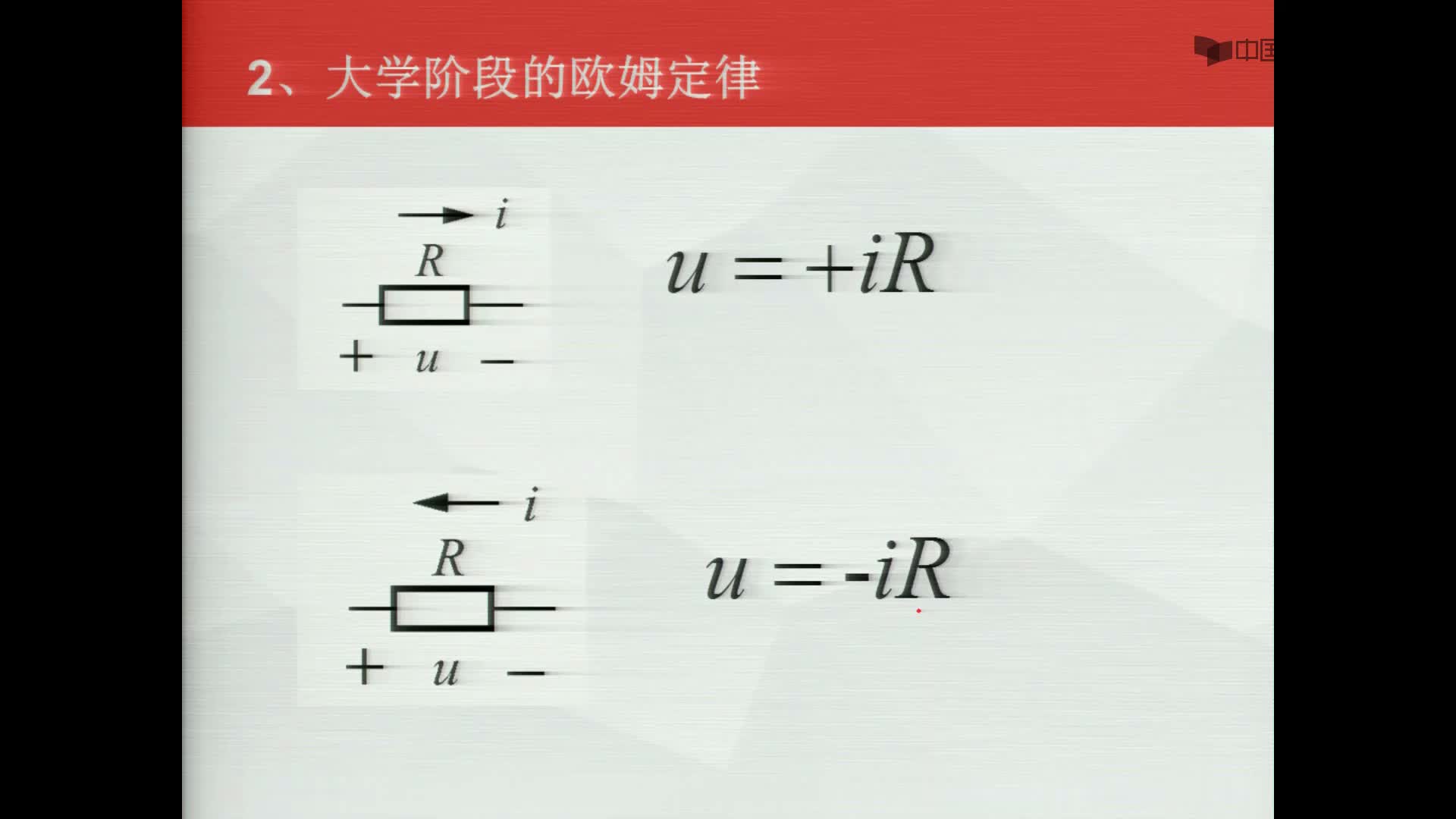 数字电子技术基础：大学阶段的欧姆定律的描述方式#数字电子技术 