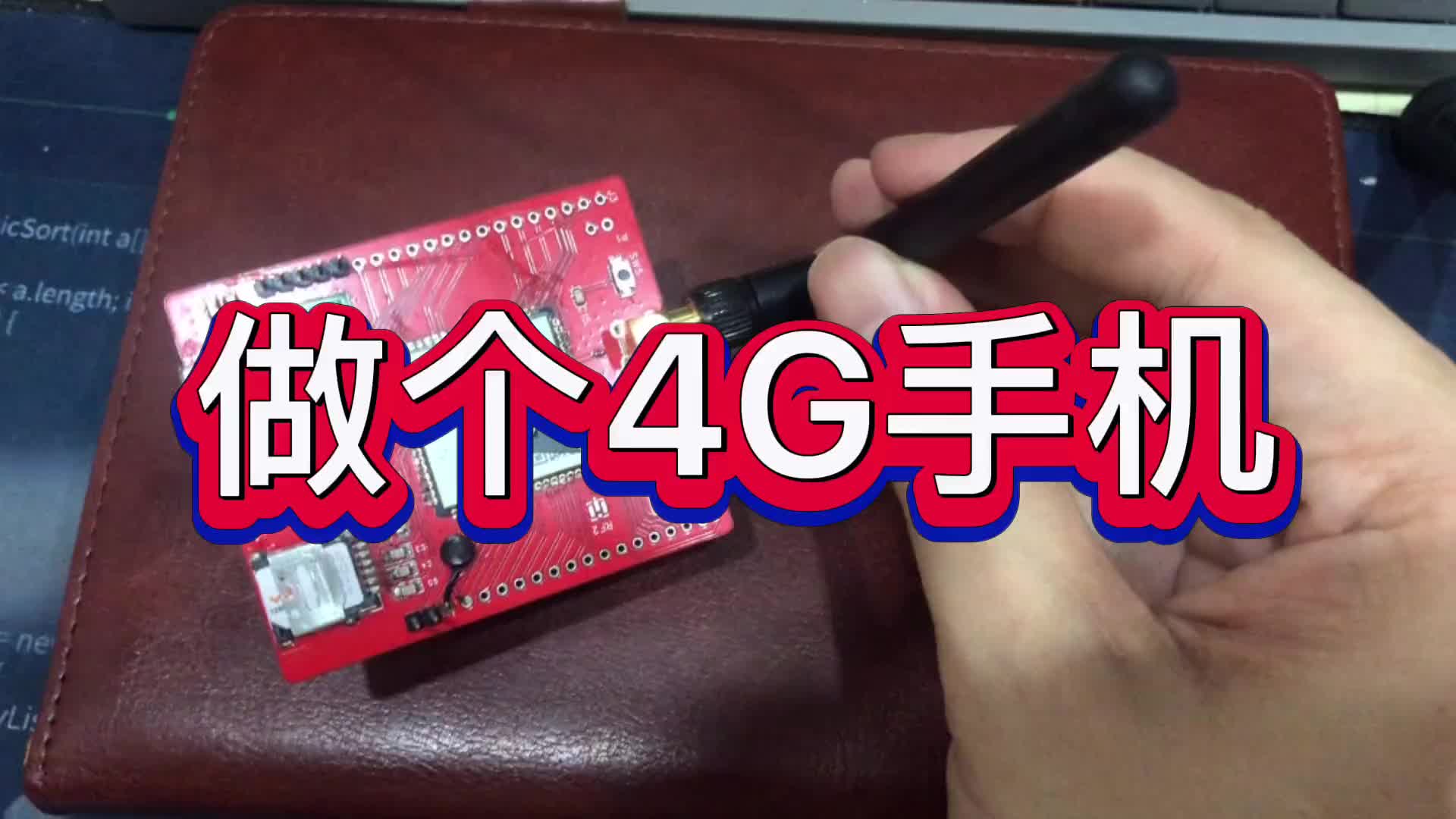 手藝人自己做個(gè)4G手機(jī) 成本不到100元 還支持遠(yuǎn)程控制 遠(yuǎn)程報(bào)警#硬聲創(chuàng)作季 