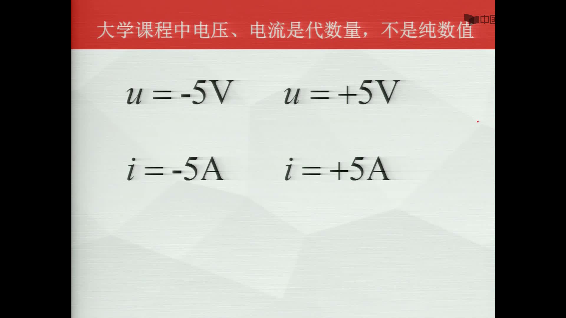 数字电子技术基础：电压和电流都是代数量#数字电子技术 