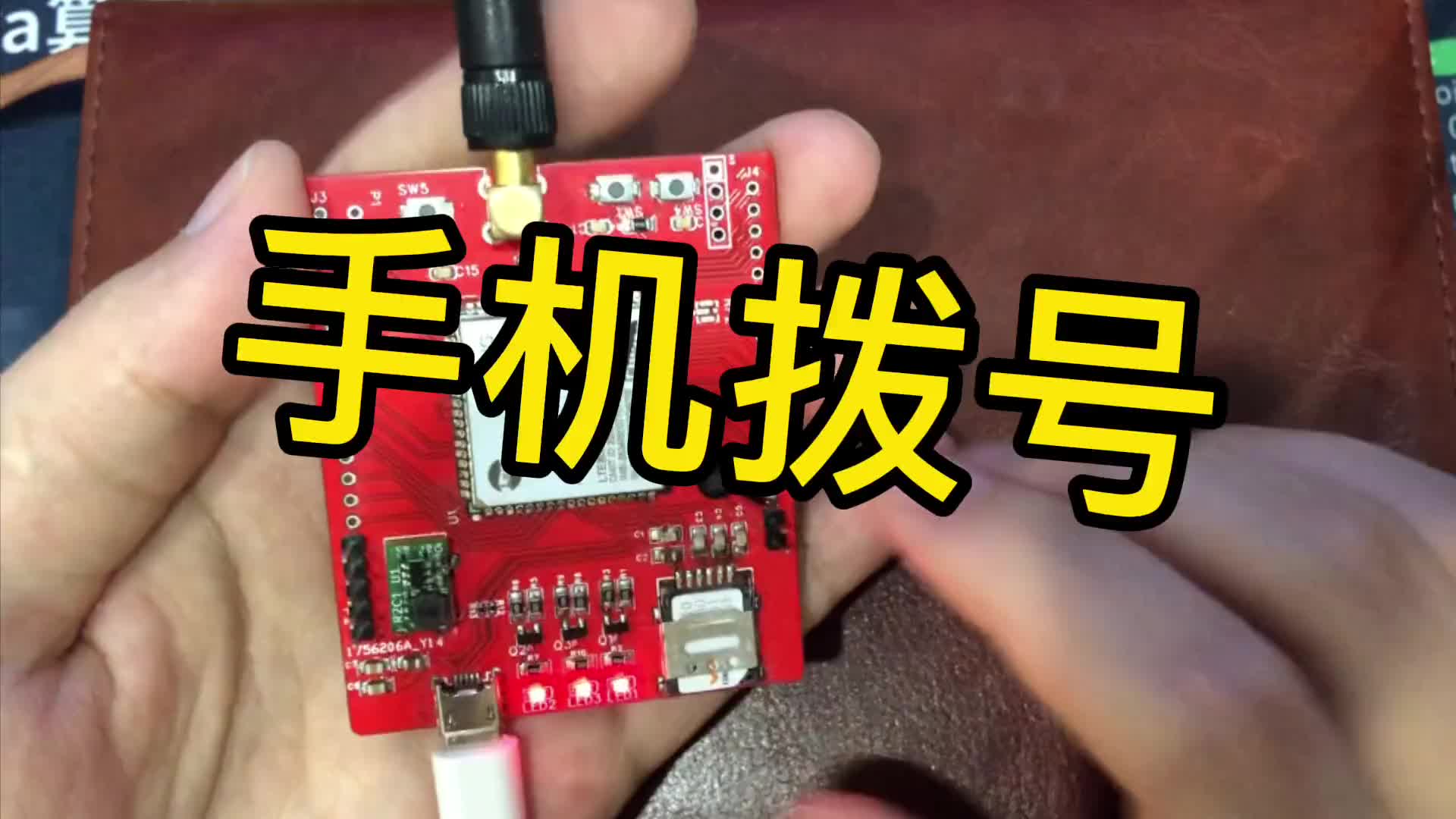 手藝人自己做個4G手機 物聯網開發板 還支持遠程控制遠程報警#硬聲創作季 