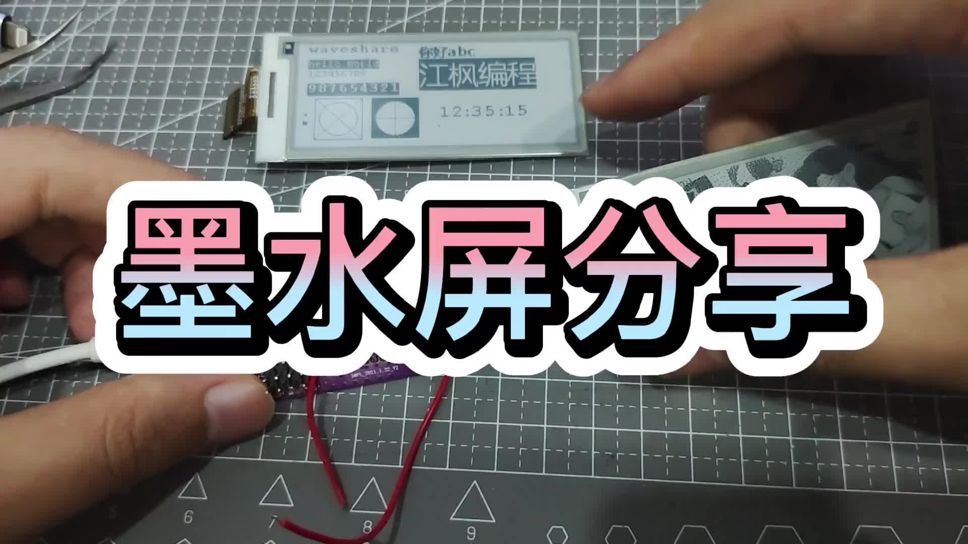 墨水屏diy#硬聲創作季 