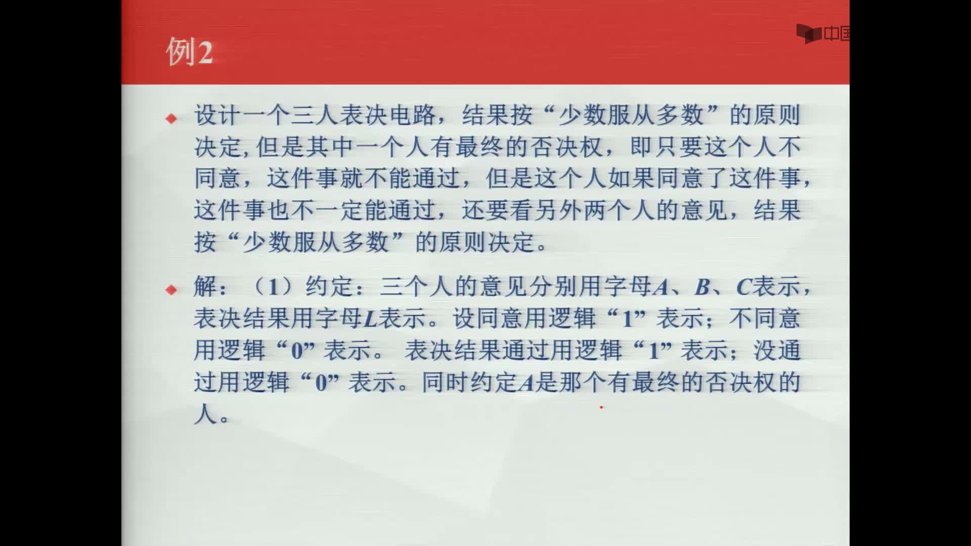 数字电子技术基础：组合逻辑电路的设计--例题2#数字电子技术 