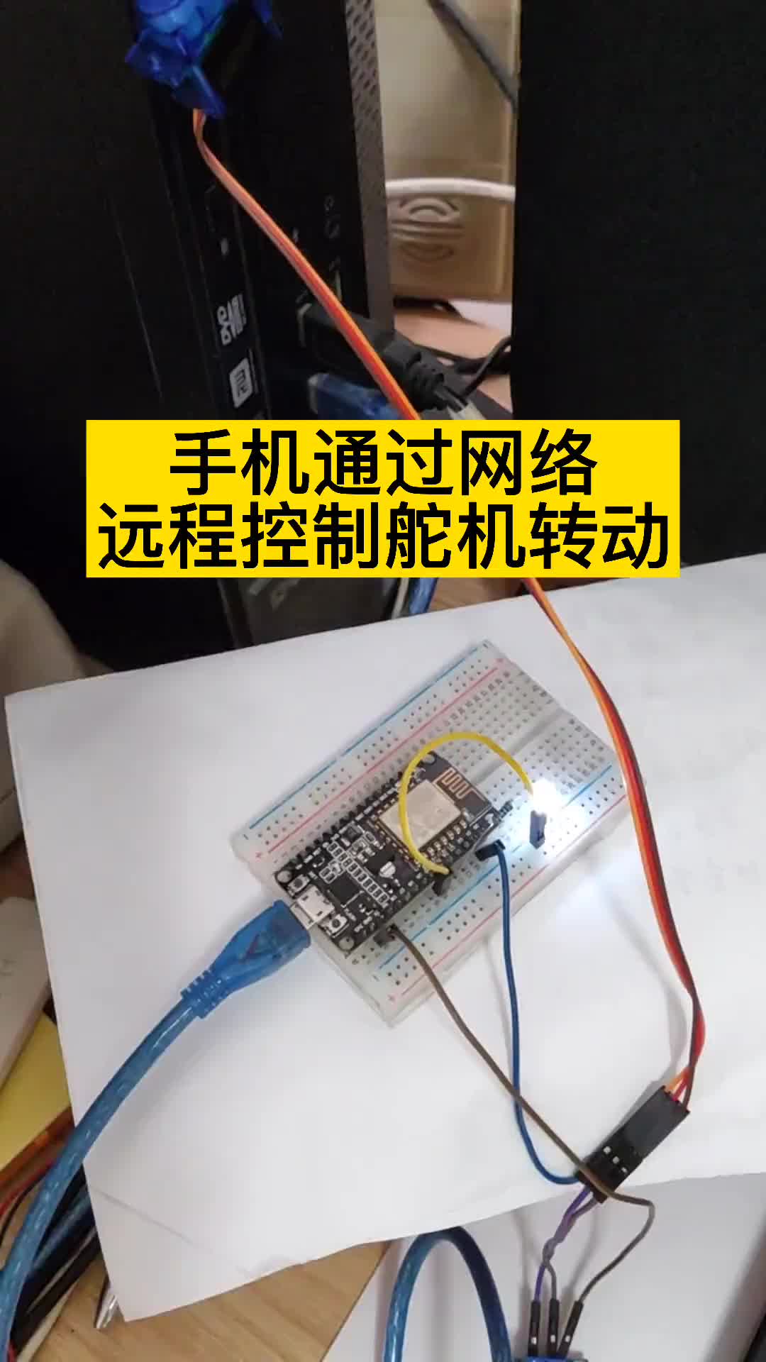 #硬声创作季 #ESP8266 #智能家居 手机通过网络如何远程控制舵机