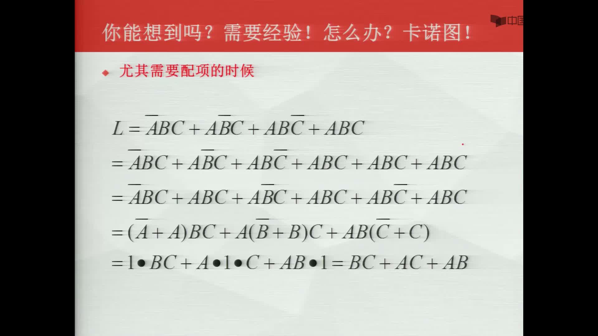 数字电子技术基础：逻辑代数法化简与卡诺图法化简的对比#数字电子技术 