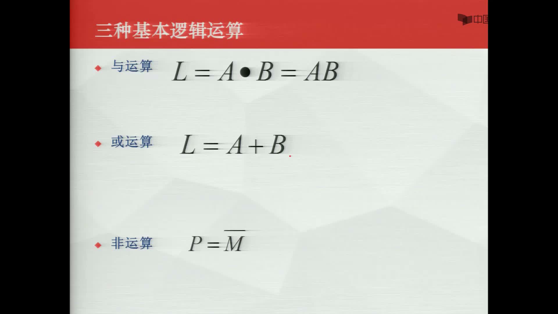 数字电子技术基础：逻辑代数的三种基本逻辑运算以及一些常见复合运算#数字电子技术 