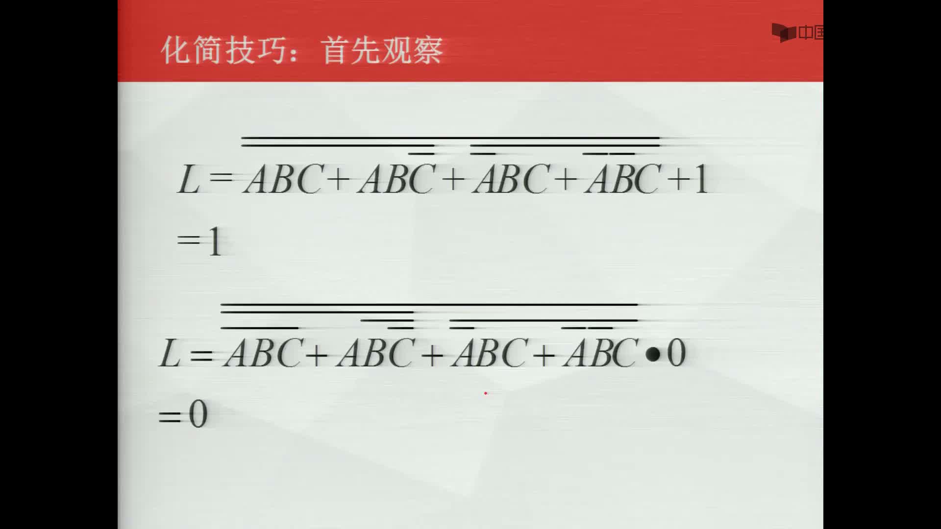 数字电子技术基础：逻辑代数法化简的技巧#数字电子技术 