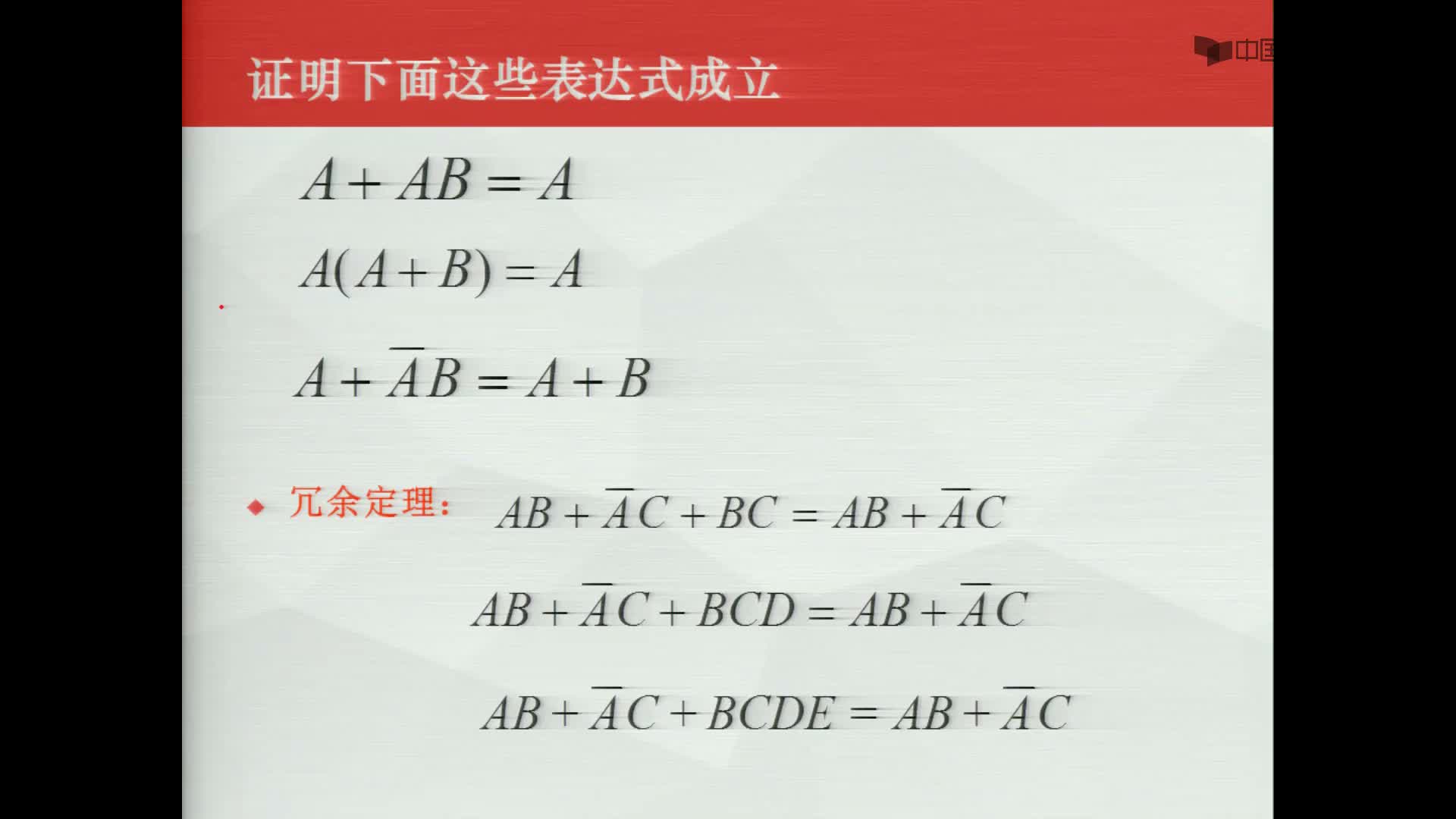 数字电子技术基础：证明题1#数字电子技术 