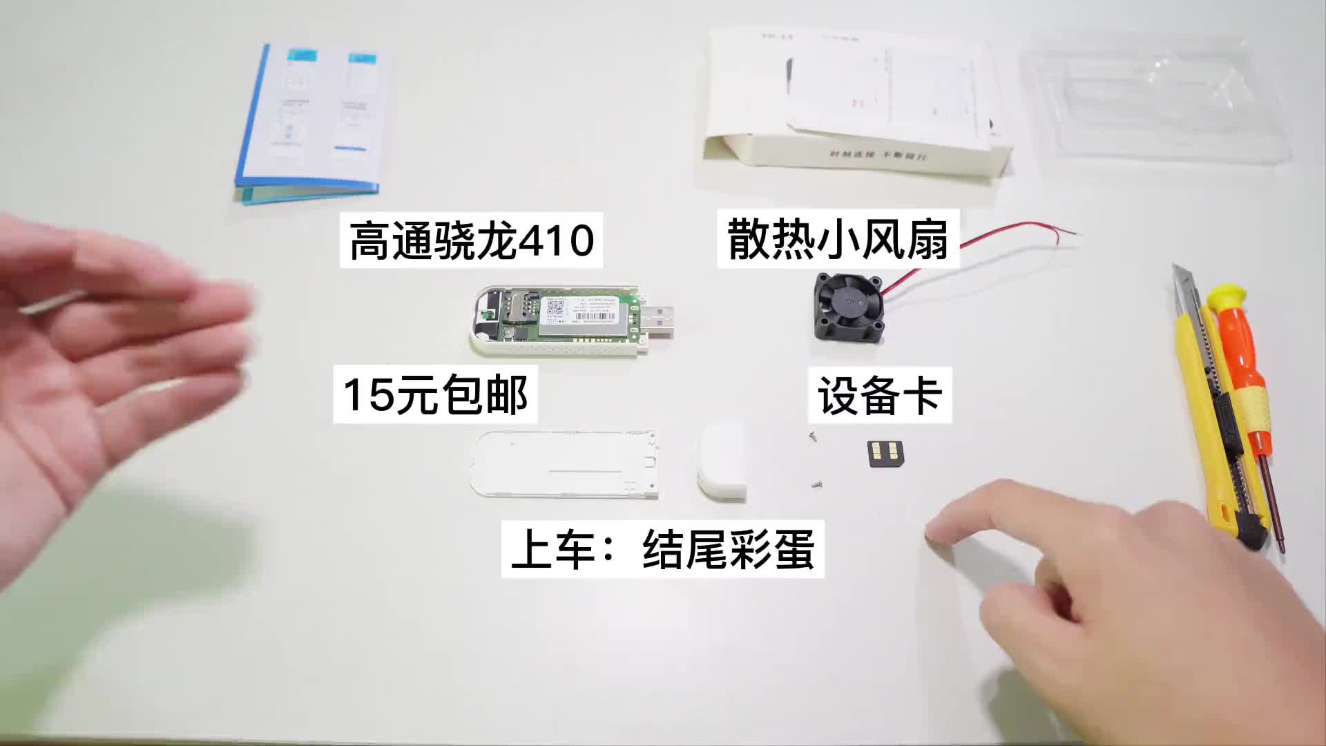 【史上最值】15块钱包邮高通骁龙410随身wifi 还送散热风扇？