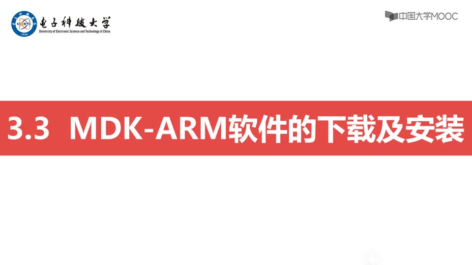 [3.4.1]--MDK-ARM软件的下载及安装