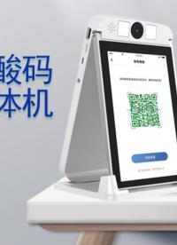 核酸碼采集一體機 智能核酸碼采集終端 單人就可以自助完成核酸碼采集的全套工作，節約1位人力成本。