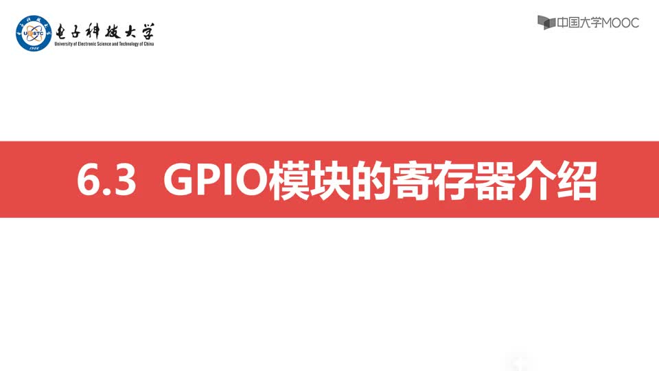 [6.4.1]--GPIO模块的寄存器介绍