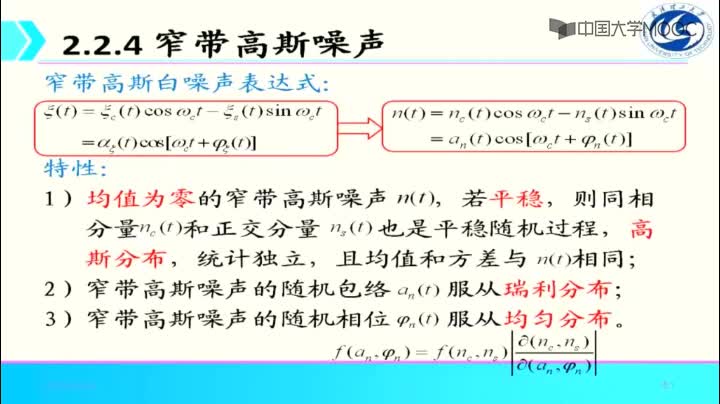 [2.11.1]--白噪聲_clip002