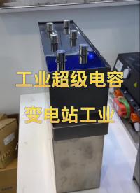 超級電容存能模塊，車展模塊#2022慕尼黑華南電子展 