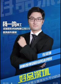 深圳科技賦能疫情防控先進成果報告會，墨影科技CEO楊一鳴受邀參與專訪 #機器人 #產品方案 