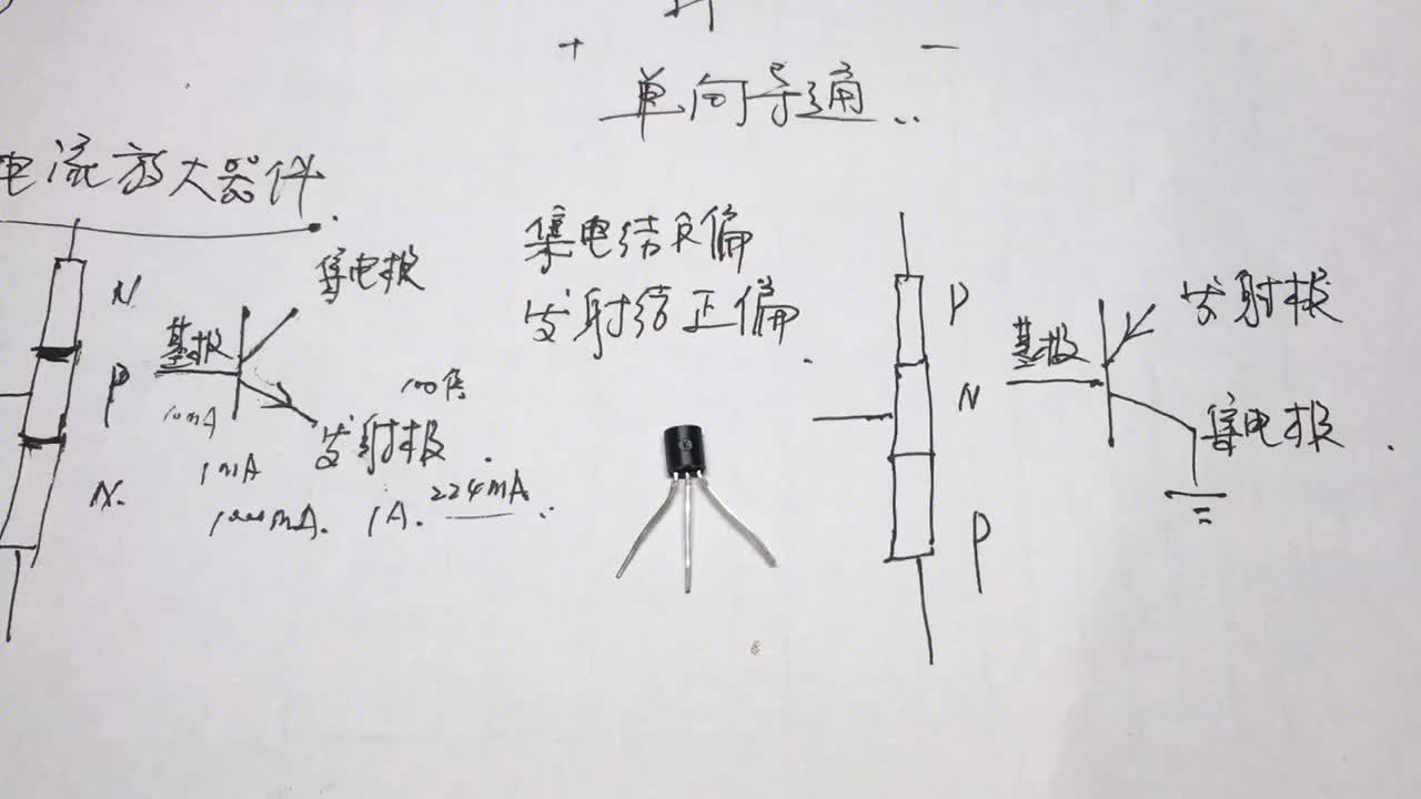 只知道三極管放大電流，工作原理真的懂嗎？看完視頻會(huì)有收獲！#硬聲創(chuàng)作季 