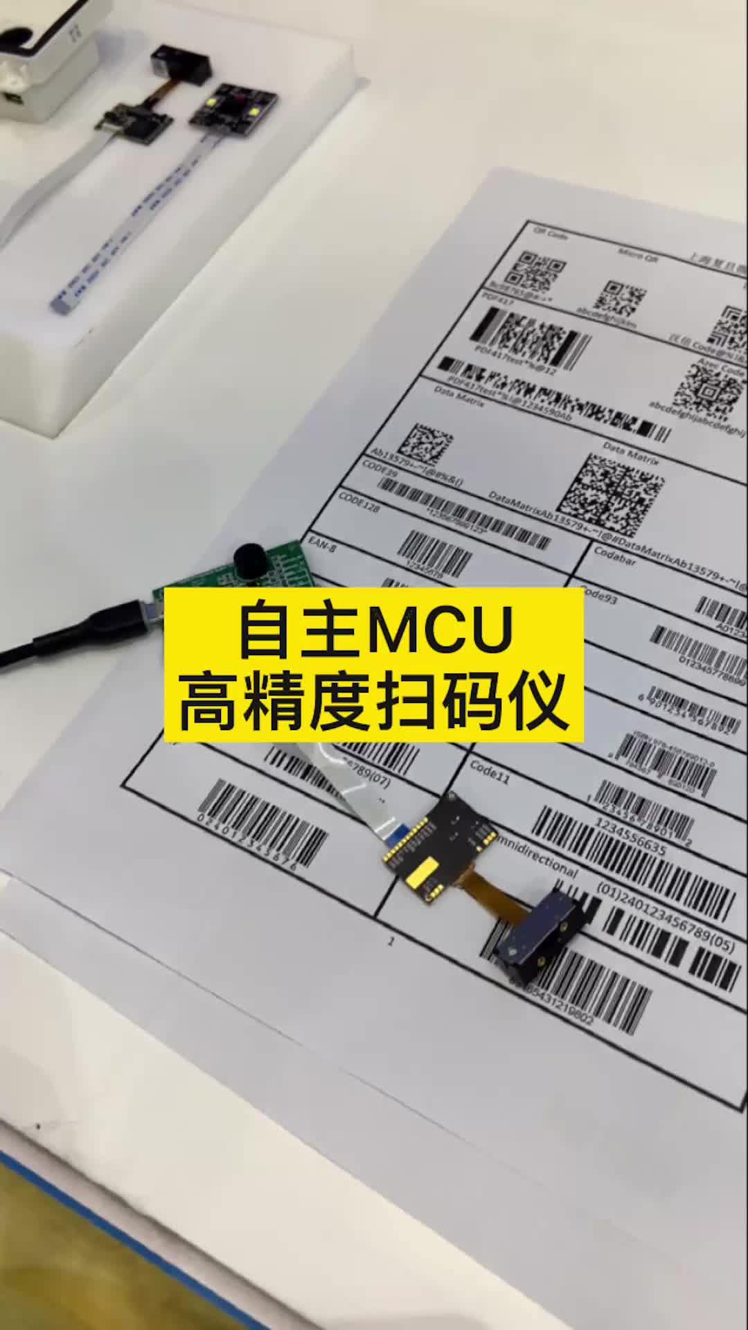 #2022慕尼黑华南电子展 自主MCU高精度扫码仪