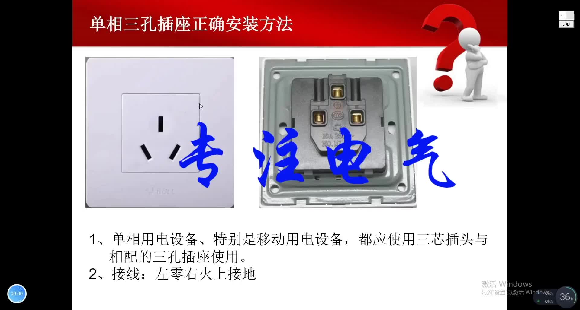 电工基础：单相三孔插座的正确使用及安装注意事项。#硬声创作季 