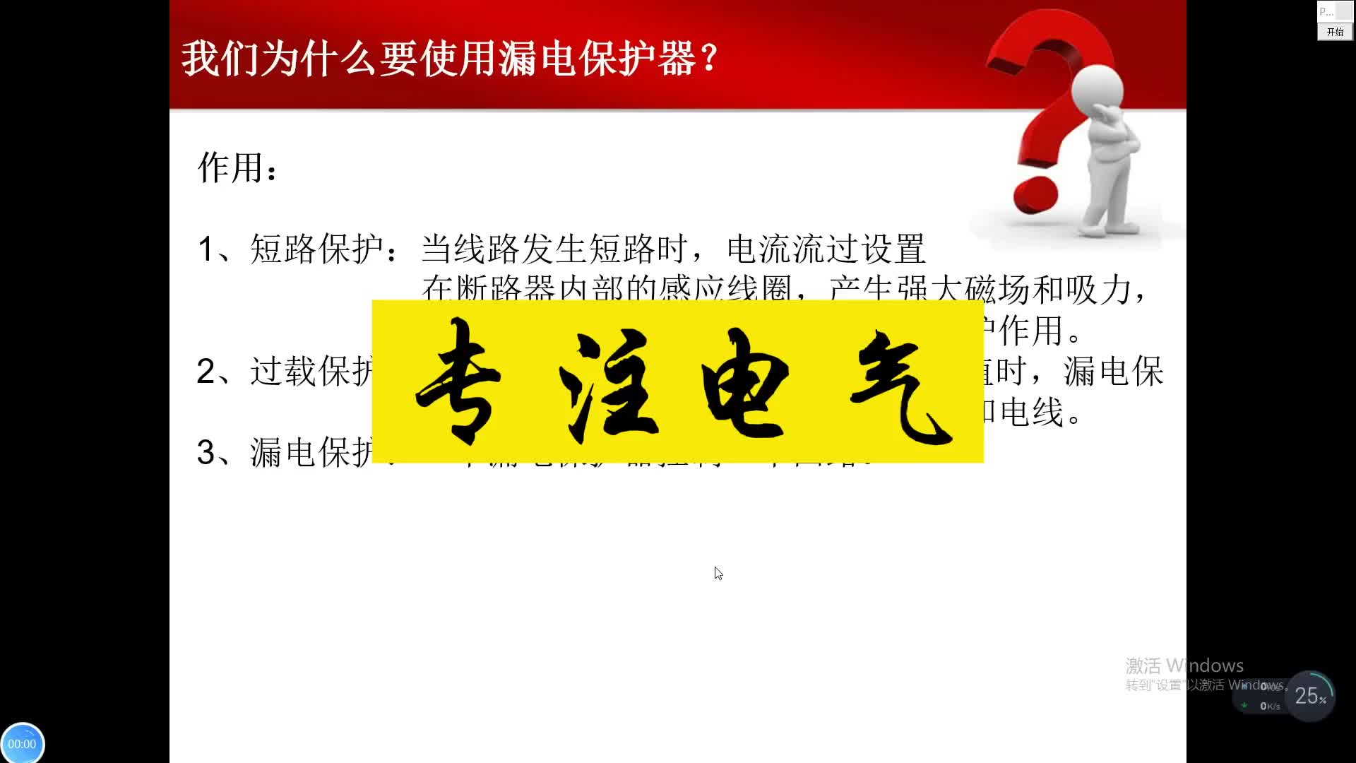 电工知识：为什么要使用漏电保护器？#硬声创作季 