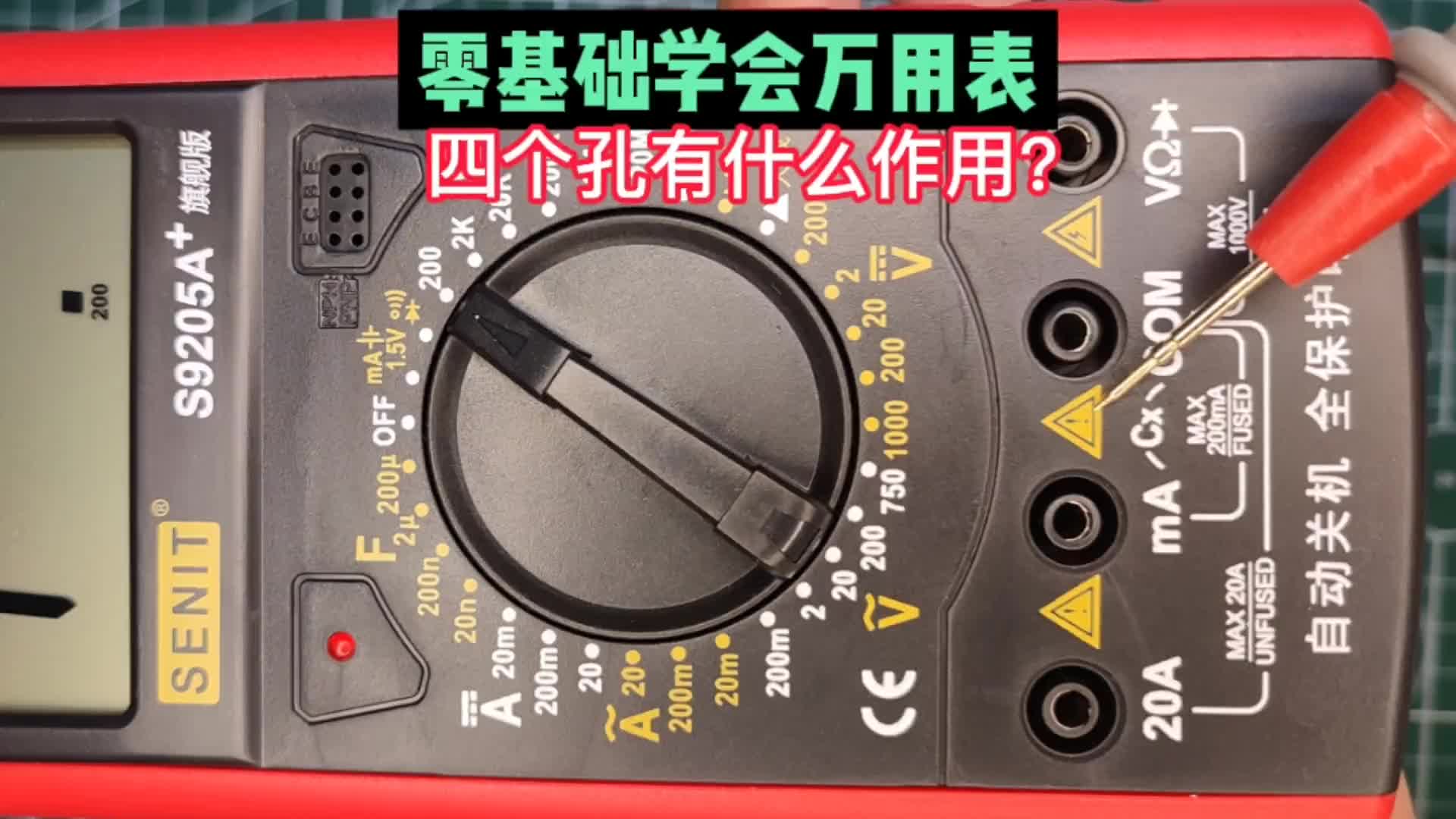 怎么使用数字万用表？看完新手小白也学会了，原来很简单#硬声创作季 