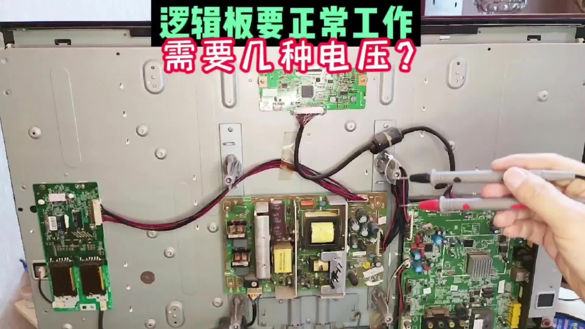 液晶电视逻辑板，需要什么电压才能正常工作？其中一个很奇葩！#硬声创作季 