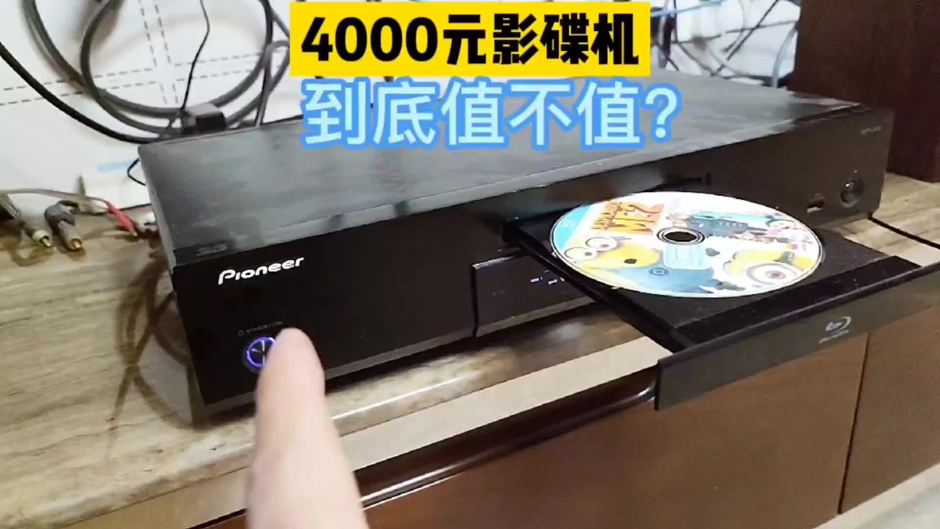 4000元的蓝光影碟机，跟VCD，DVD有什么不同？值不值得买？#硬声创作季 