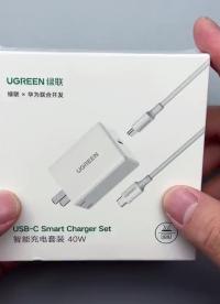 #硬聲創作季 #硬核拆解 #氮化鎵 綠聯C口華為超充，40W+33W PD，華為和iPhone雙機檔的福利