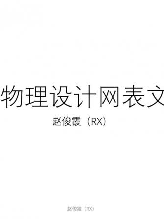 集成威廉希尔官方网站
,数字集成威廉希尔官方网站
,物理,文件,集成威廉希尔官方网站
技术