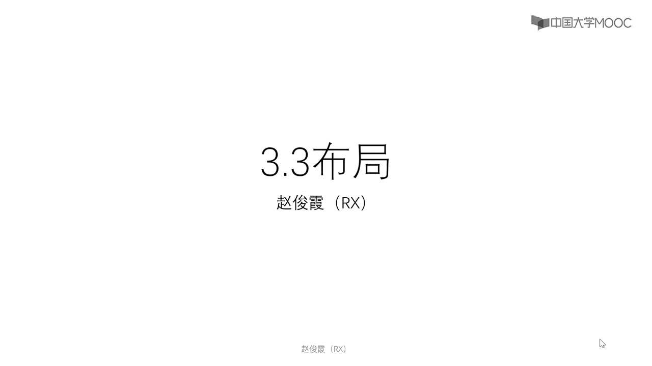 [3.3.1]--3.3布局#硬声创作季 #数字集成电路 #IC 