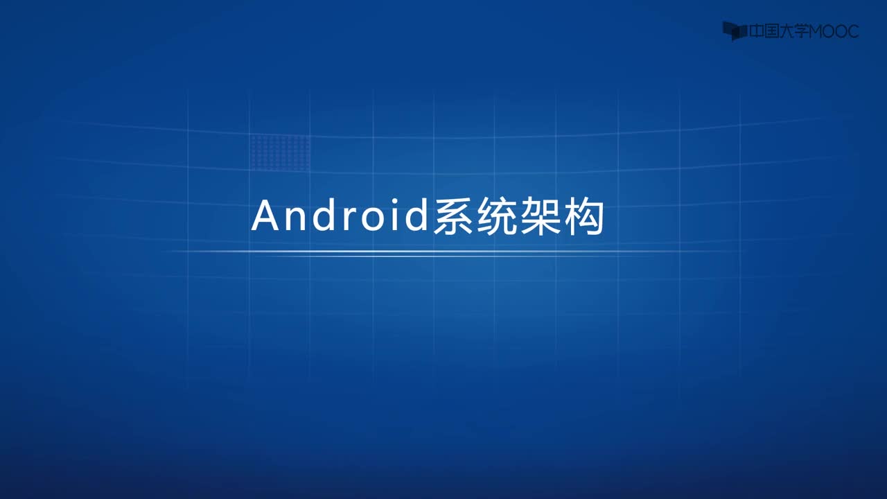 [1.2.4]--1.2.4Android系統架構-#硬聲創作季 #智能手機 #Android 