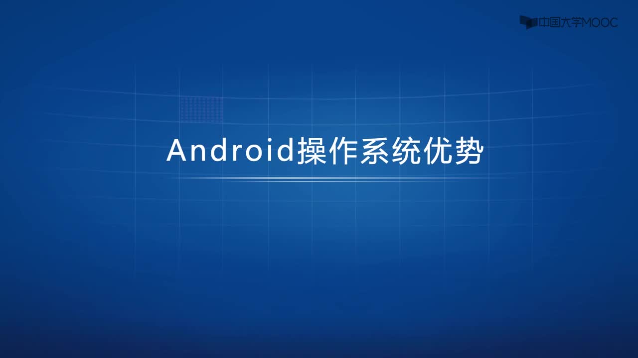 [1.2.3]--1.2.3Android智能手机系统及优势-#硬声创作季 #智能手机 #Android 