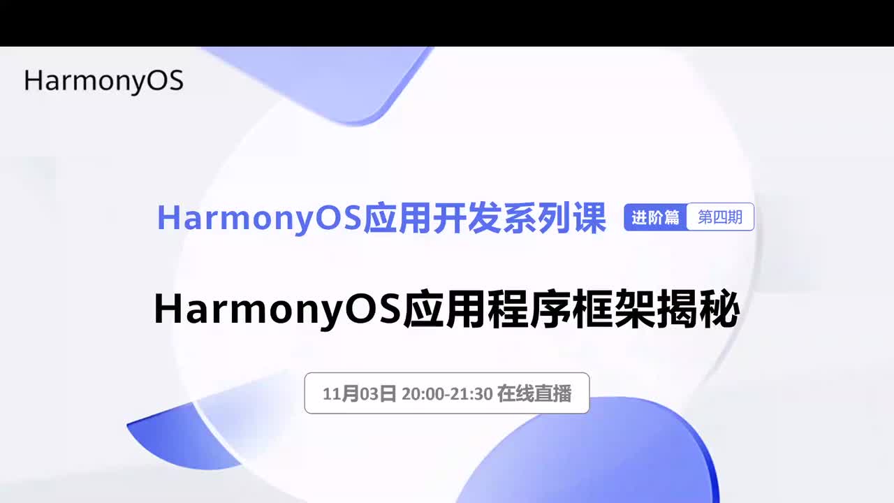 #硬声创作季 #HarmonyOS HarmonyOS应用开发-04.1 多设备场景下应用开发的挑战和解决策略