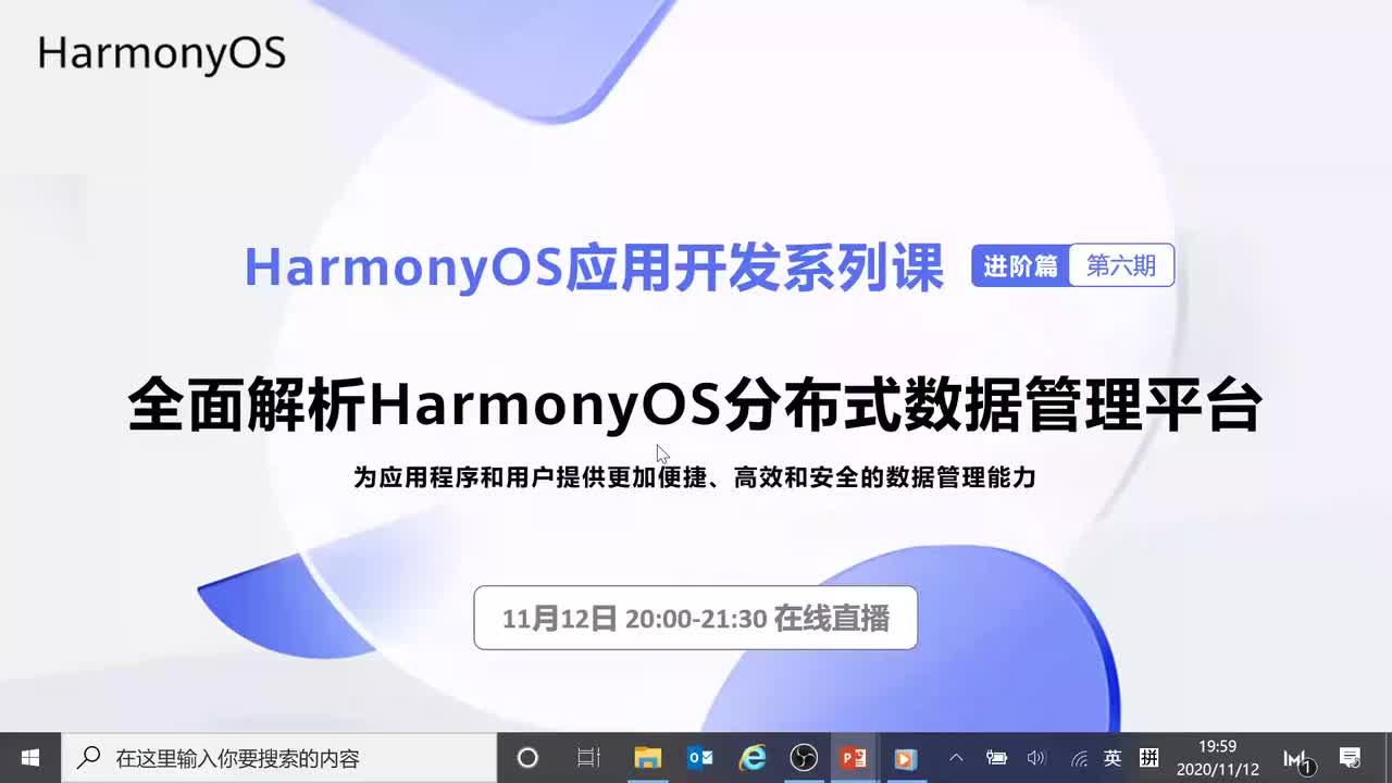 #硬声创作季 #HarmonyOS HarmonyOS应用开发-06.1 分布式数据管理平台设计理念-1