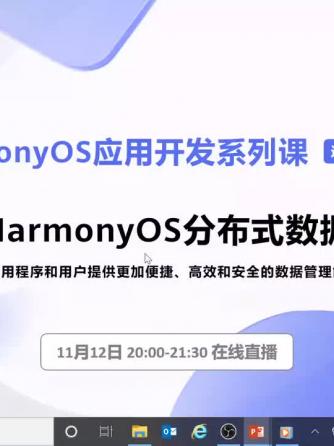 HarmonyOS,平台,数据管理