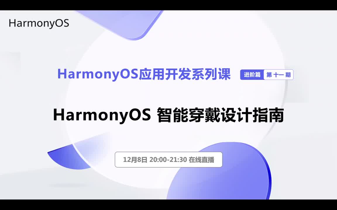 #硬声创作季 #HarmonyOS HarmonyOS应用开发-11.1 设计原则与架构导航-1