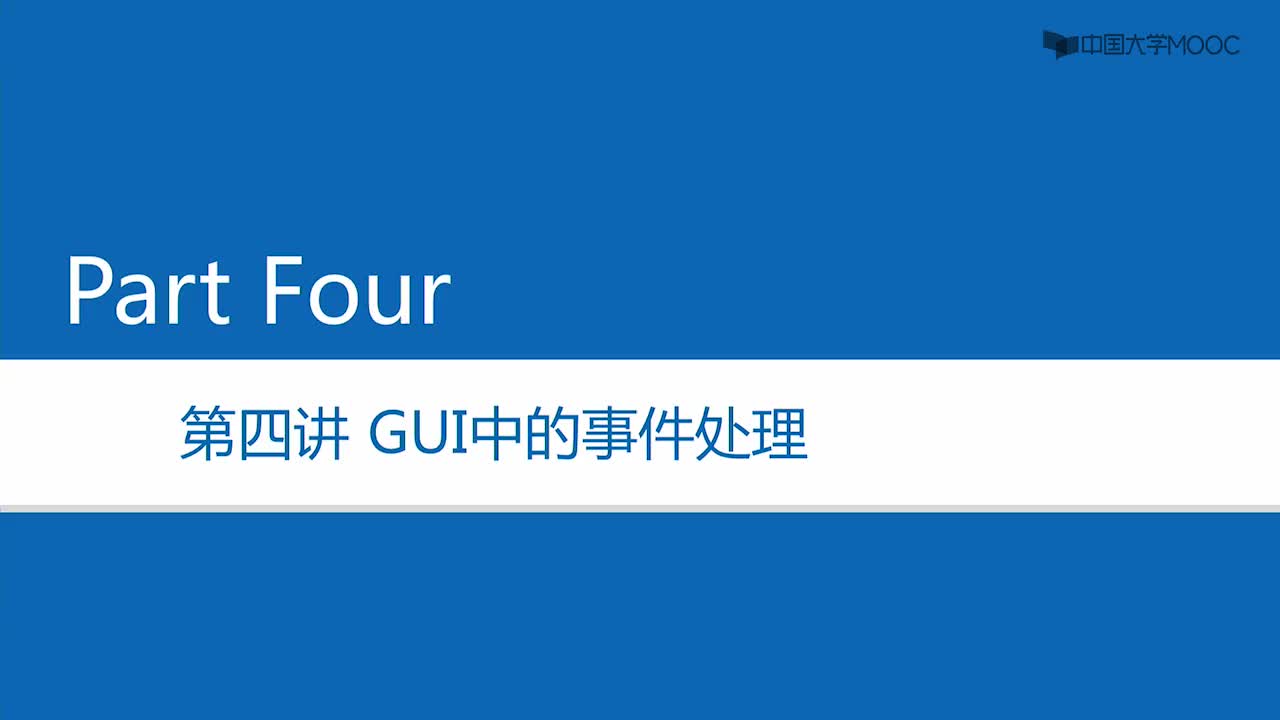 Java開發：11.4 GUI中的事件處理-1#Java 