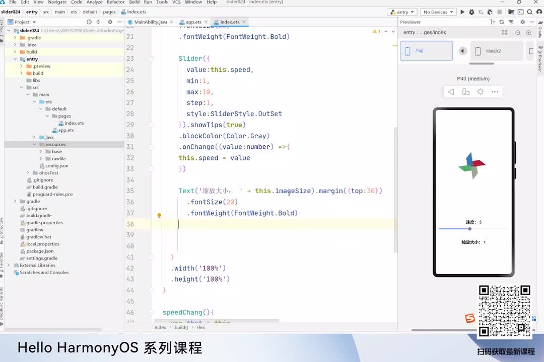 #硬聲創(chuàng)作季 #HarmonyOS ArkUI-2 初識(shí)Slider組件(eTS)-5