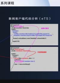 #硬聲創(chuàng)作季 #HarmonyOS ArkUI-5 分布式新聞客戶端實戰(zhàn)(eTS)-3