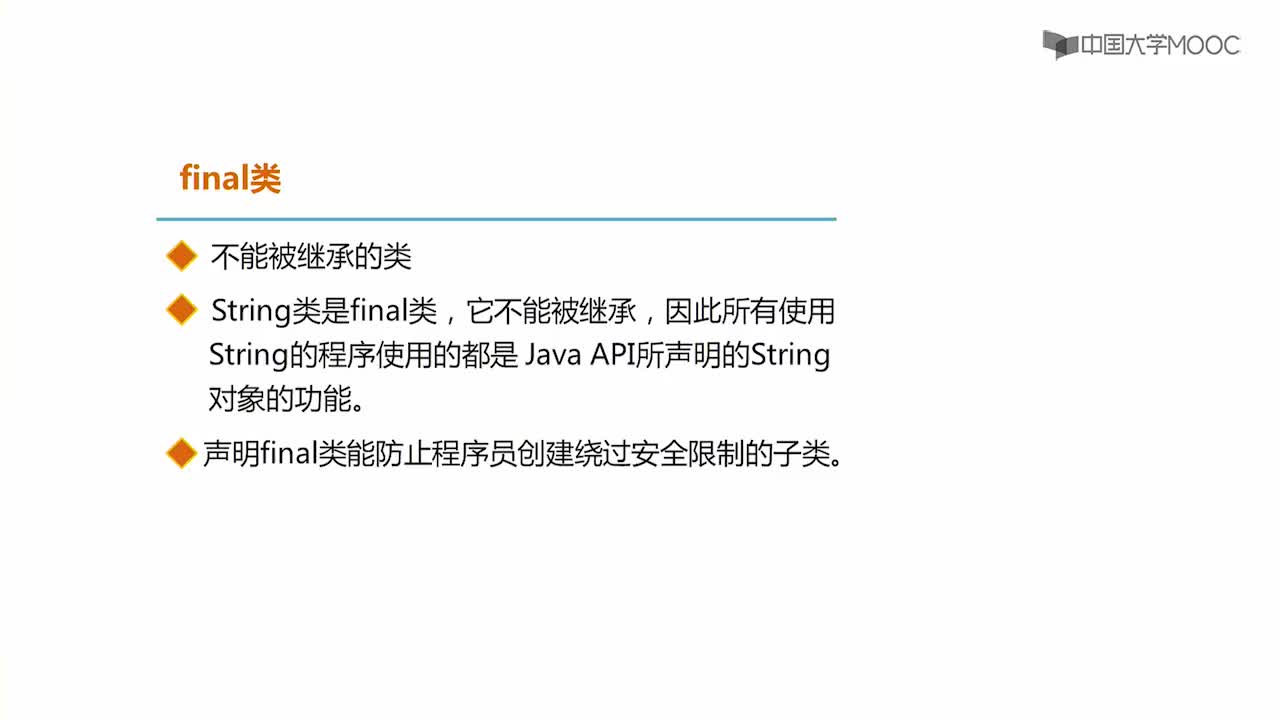 Java開發：10.5 抽象類、final類-3#Java 