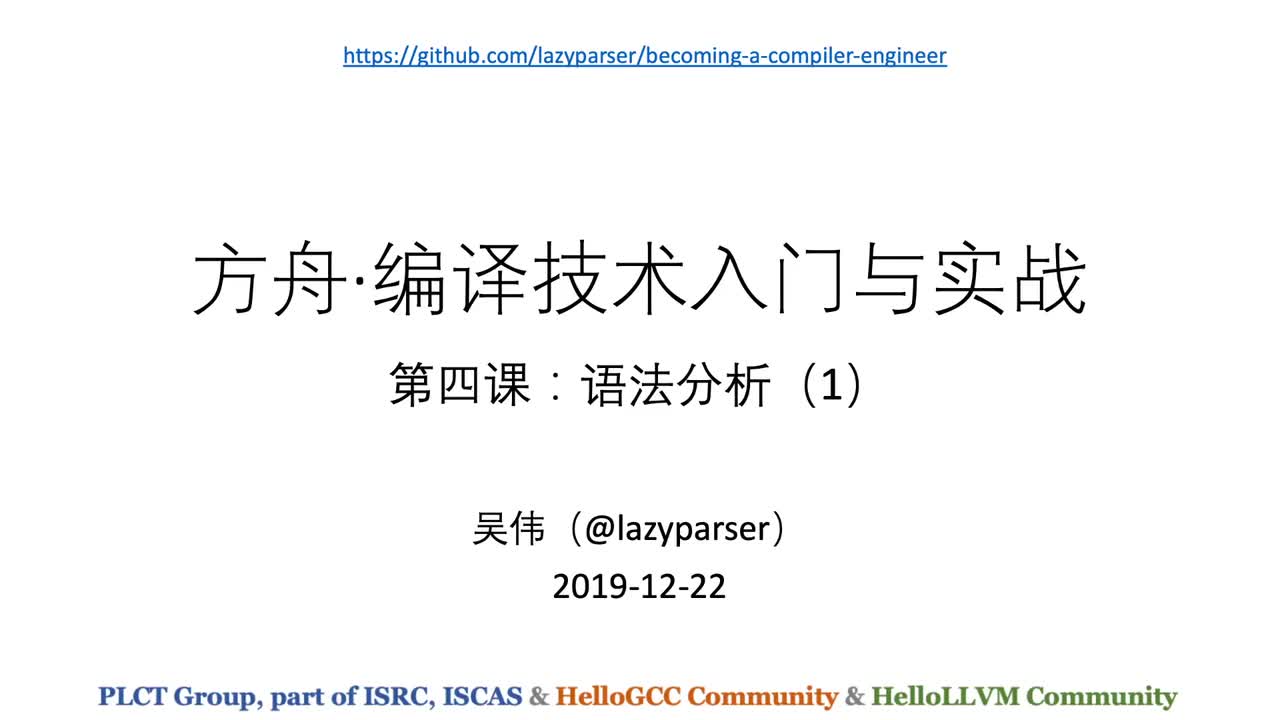 #硬聲創(chuàng)作季 #方舟編譯器 方舟編譯技術(shù)入門(mén)與實(shí)戰(zhàn)-04 語(yǔ)法分析