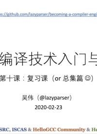 #硬声创作季 #方舟编译器 方舟编译威廉希尔官方网站
入门与实战-10 总结-1