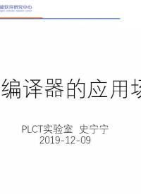 #硬聲創作季 #方舟編譯器 方舟編譯技術入門與實戰-15 方舟編譯器的應用場景