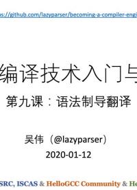 #硬声创作季 #方舟编译器 方舟编译威廉希尔官方网站
入门与实战-09 语法制导翻译